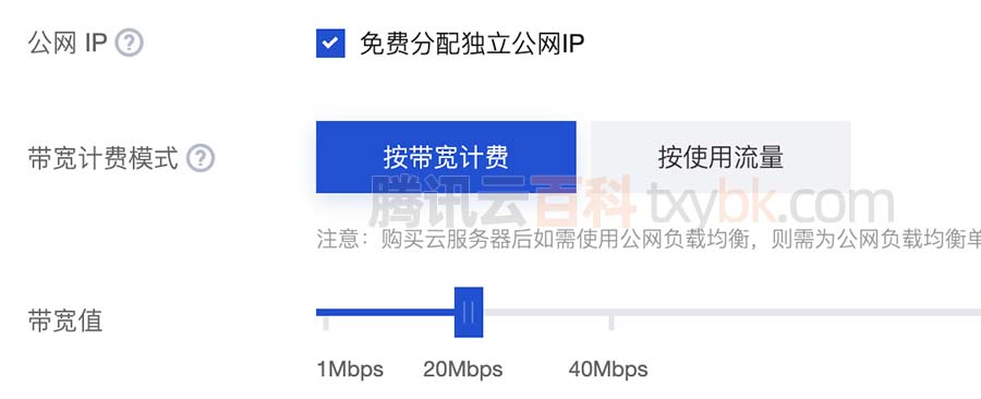 腾讯云服务器公网带宽收费标准